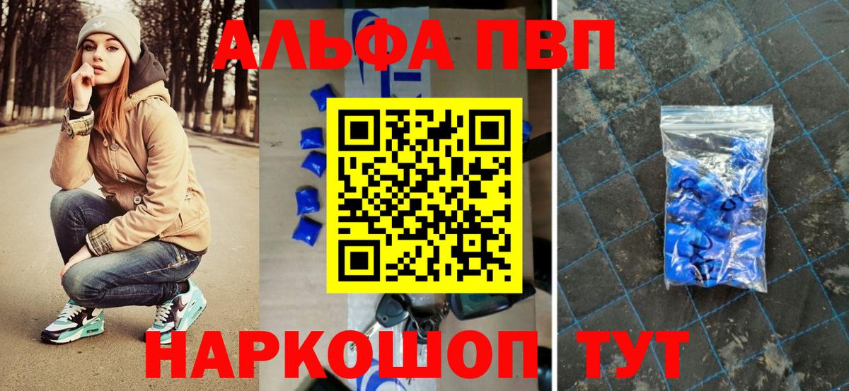 A-PVP кристаллы  А ПВП  Alpha PVP VHQ  Лиски  Вход с VPN 