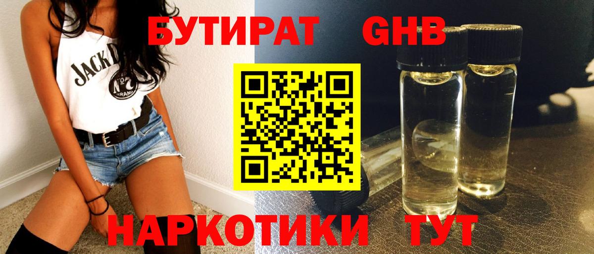 Лиски  БУТИРАТ 1.4BDO  Вход с VPN 