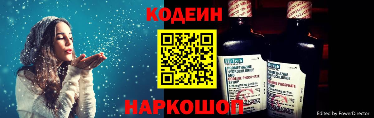 Кодеиновый сироп Lean Purple Drank Лиски