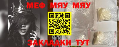 мяу мяу кристалл Вязники