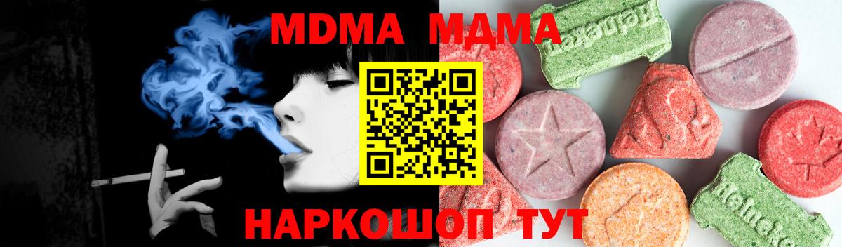 МДМА молли  Вход с VPN  MDMA  MDMA Molly  Лиски 