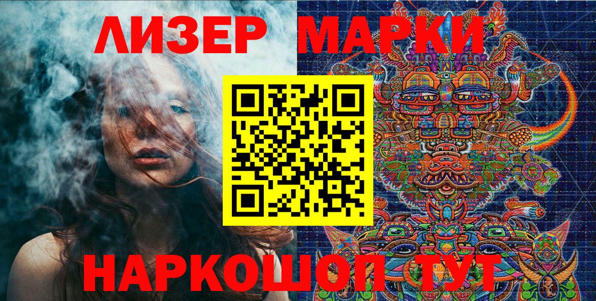 Марки NBOMe 1,5мг Лиски